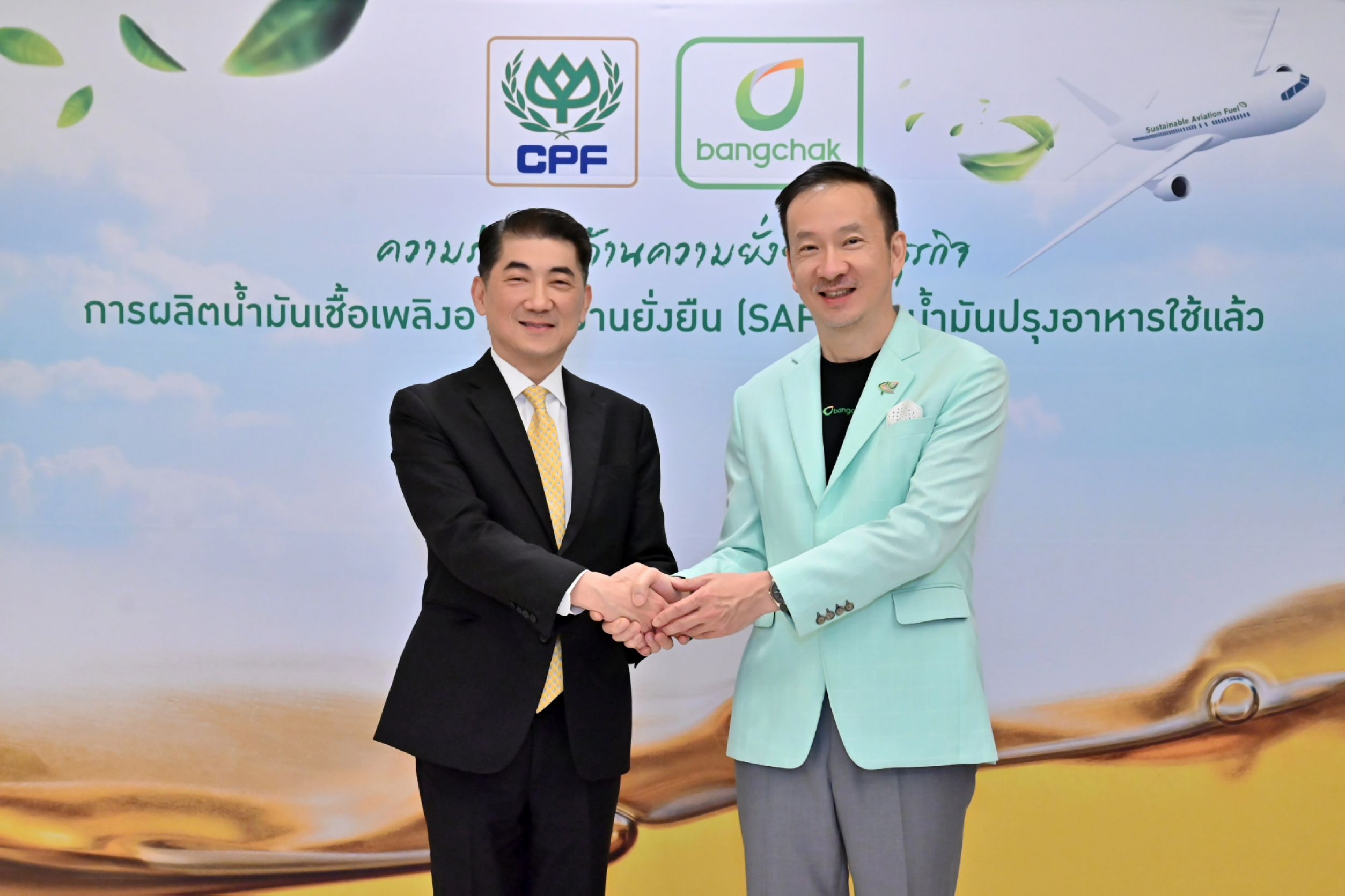 บางจากฯ จับมือ CPF ร่วมสร้างพลังงานแห่งอนาคต นำน้ำมันปรุงอาหารใช้แล้วผลิต SAF