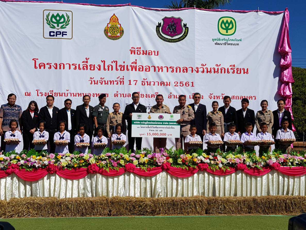 ซีพีเอฟส่งเสริมเด็กไทยเข้าถึงโปรตีนคุณภาพสูงผ่านโครงการเลี้ยงไก่ไข่เพื่ออาหารกลางวันนักเรียน ปีที่ 29     