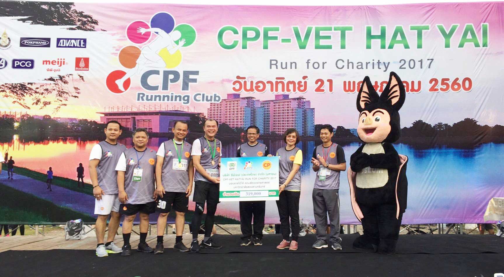 ชาวจังหวัดสงขลาร่วมเดิน-วิ่งมินิมาราธอน “CPF-VET Hatyai run for charity 2017" มอบเงินบริจาคกว่า 300,000 บาท แก่คณะสัตวแพทยศาสตร์ ม.อ.  